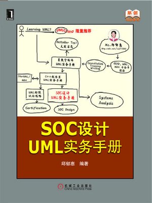 cover image of SOC设计UML实务手册